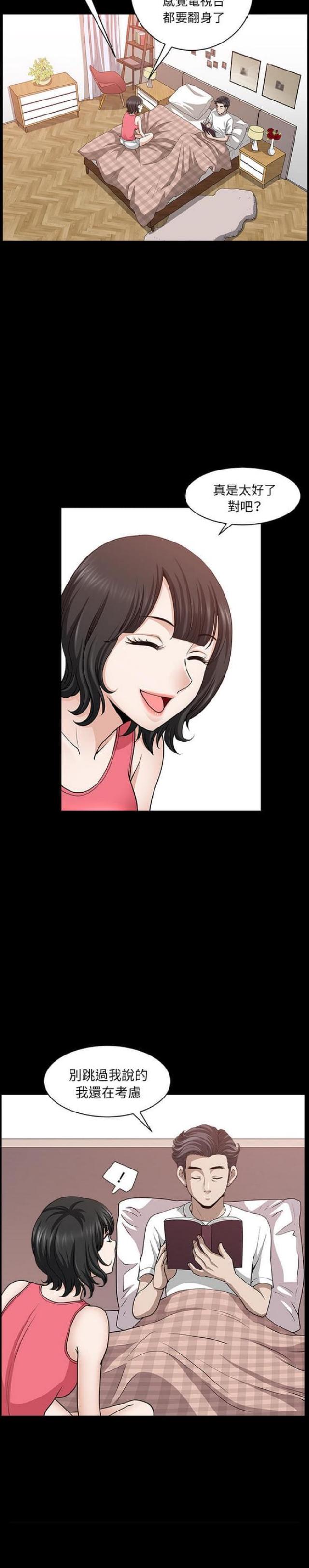 《楼上下的情人》第55话 第5页