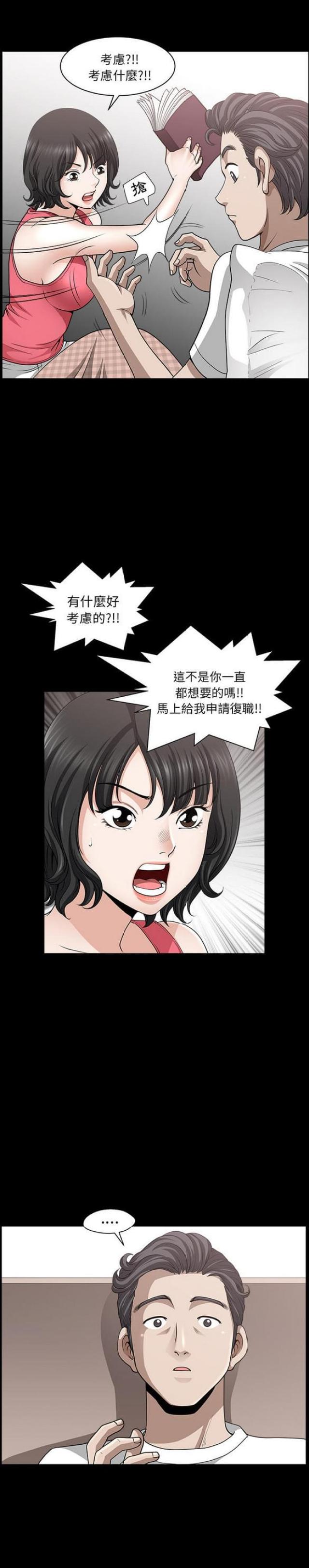《楼上下的情人》第55话 第6页