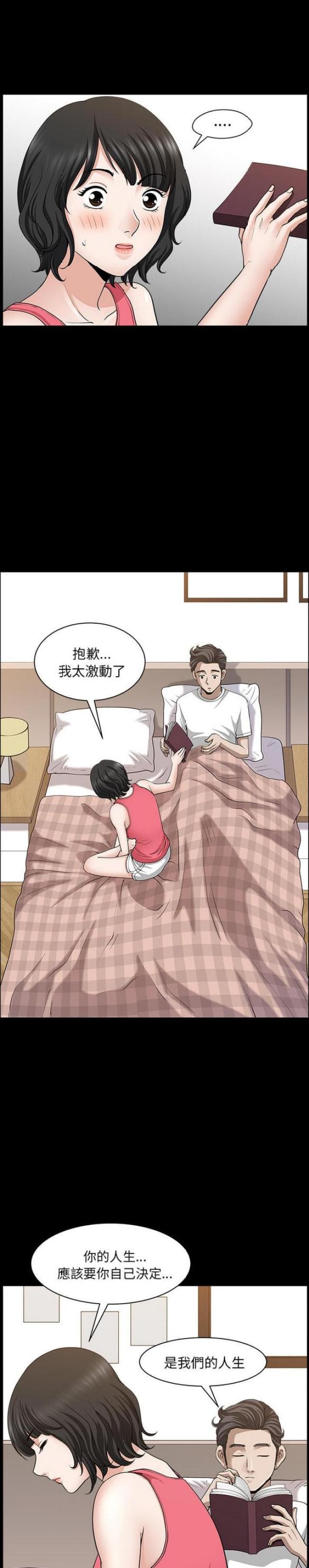 《楼上下的情人》第55话 第7页