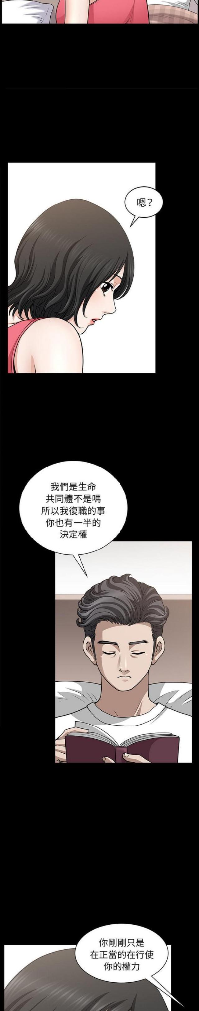 《楼上下的情人》第55话 第8页