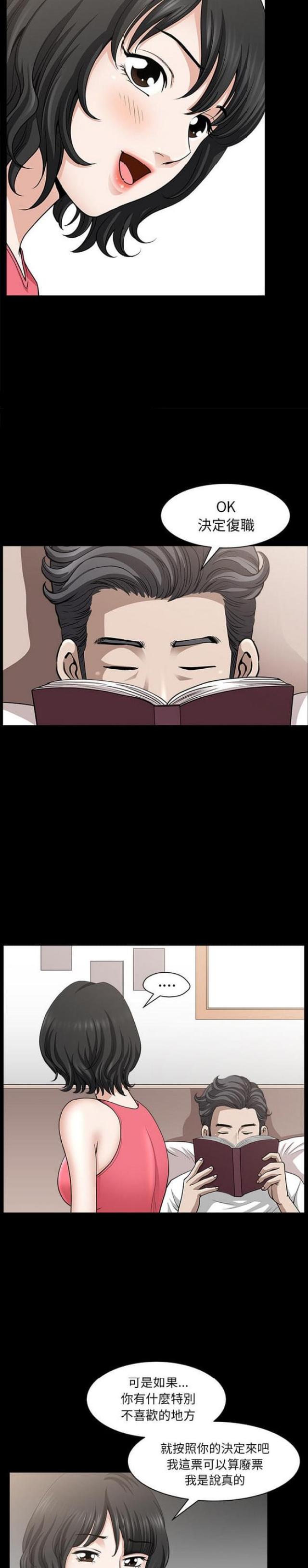 《楼上下的情人》第55话 第9页
