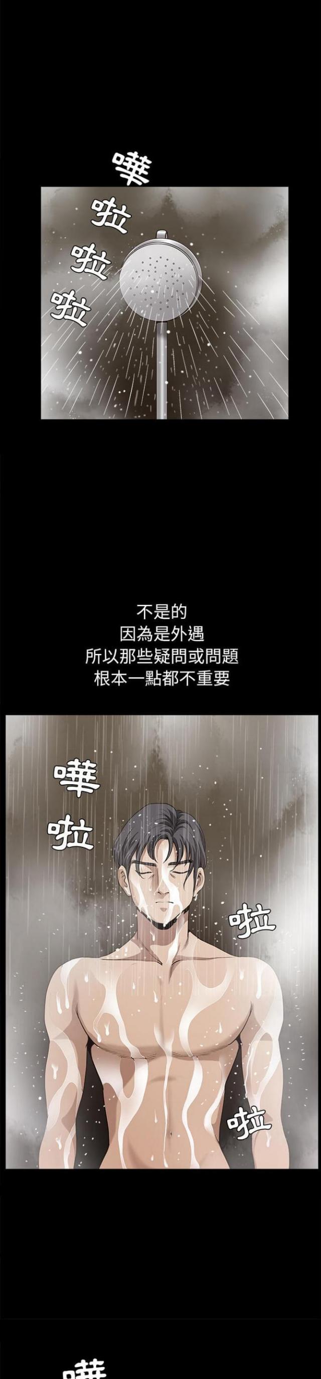 《楼上下的情人》第54话 第13页