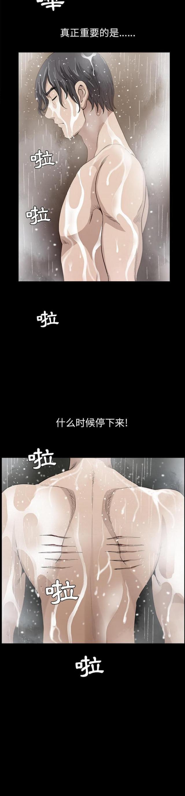 《楼上下的情人》第54话 第14页