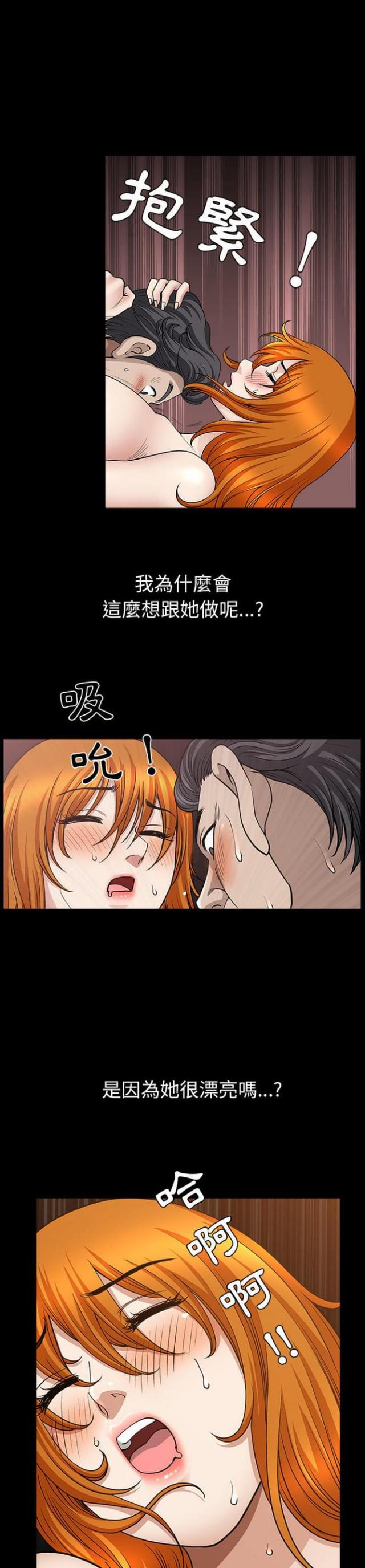 《楼上下的情人》第54话 第2页