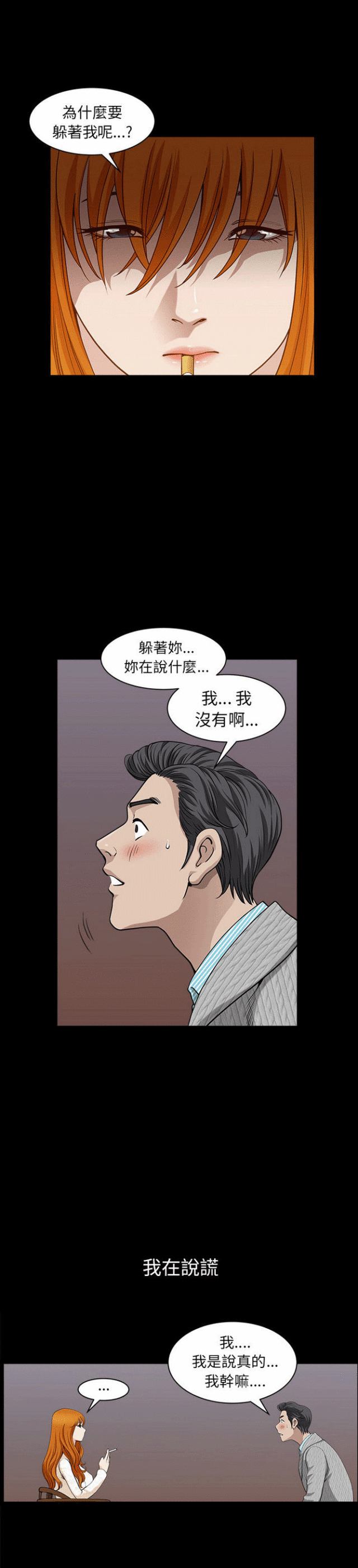 《楼上下的情人》第53话 第11页