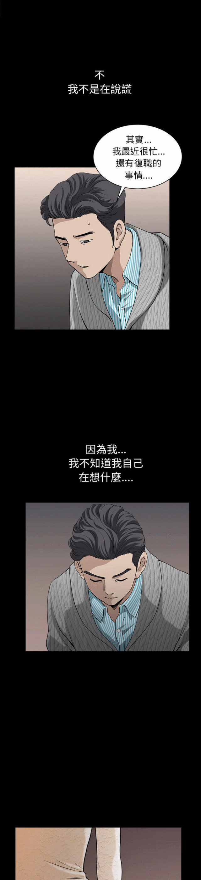《楼上下的情人》第53话 第12页