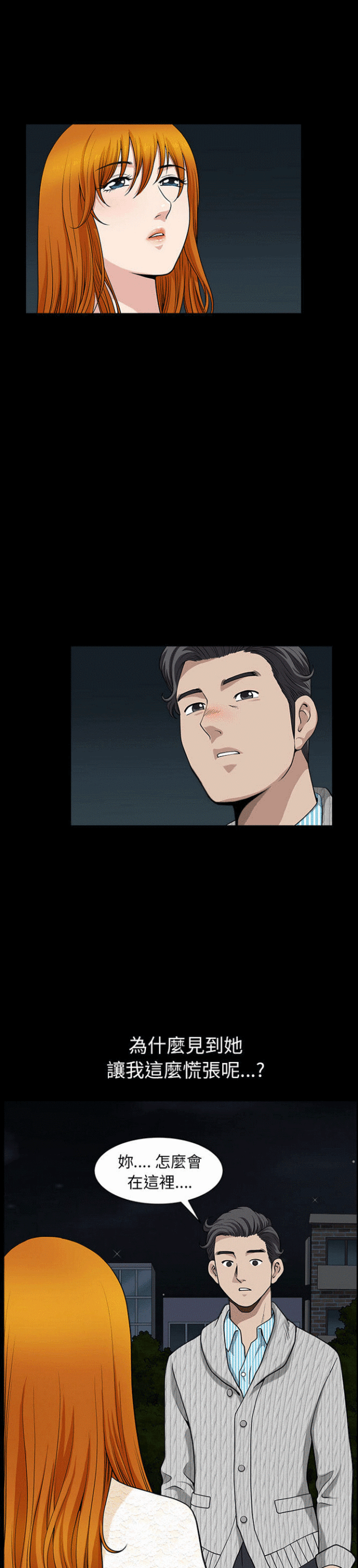 《楼上下的情人》第53话 第3页