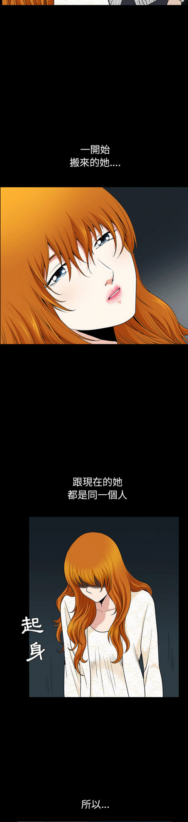 《楼上下的情人》第53话 第4页
