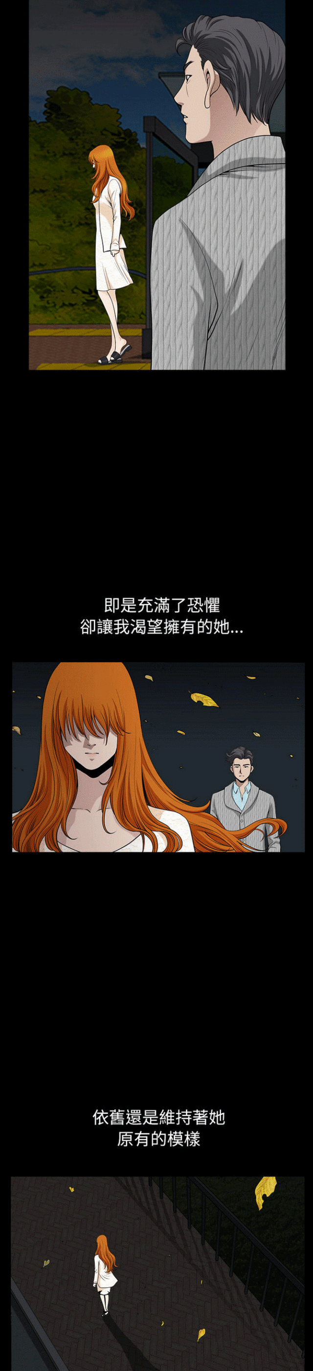 《楼上下的情人》第53话 第5页