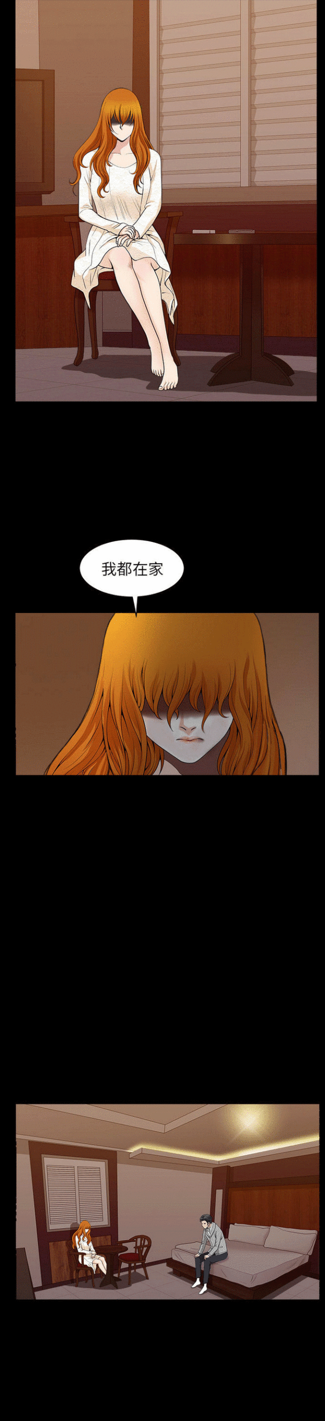 《楼上下的情人》第53话 第8页