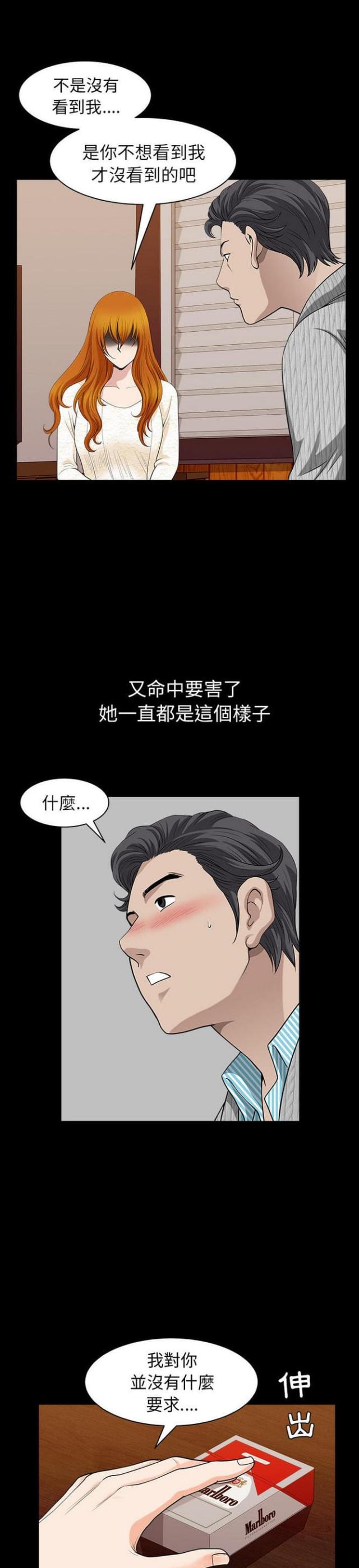 《楼上下的情人》第53话 第9页