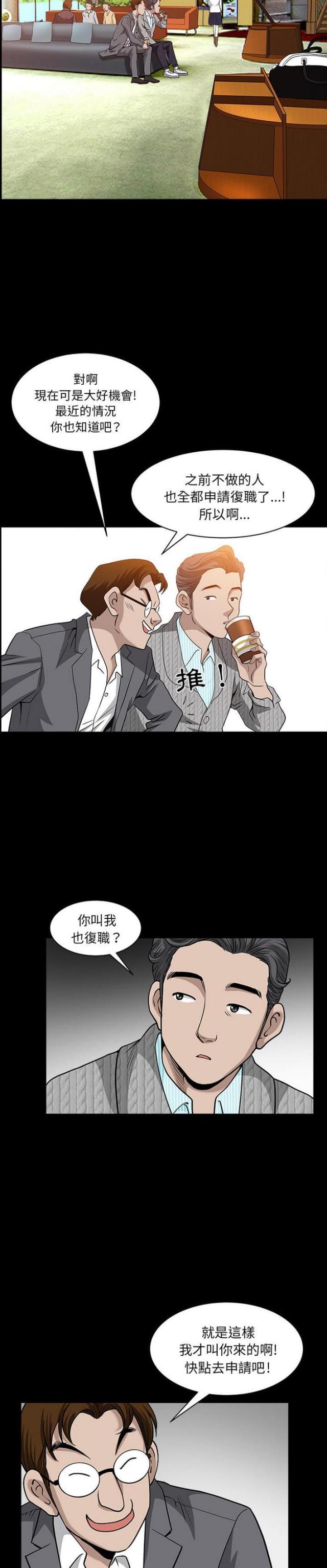 《楼上下的情人》第52话 第10页