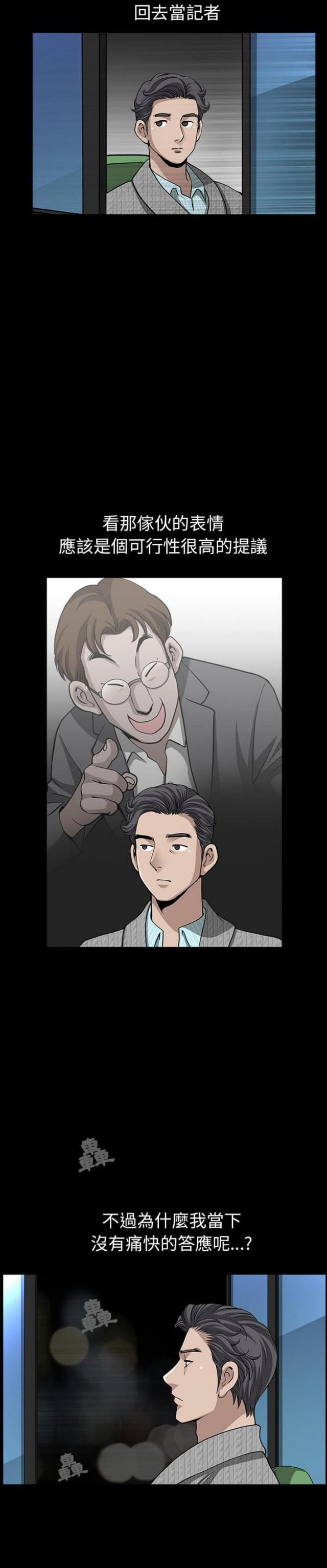 《楼上下的情人》第52话 第13页