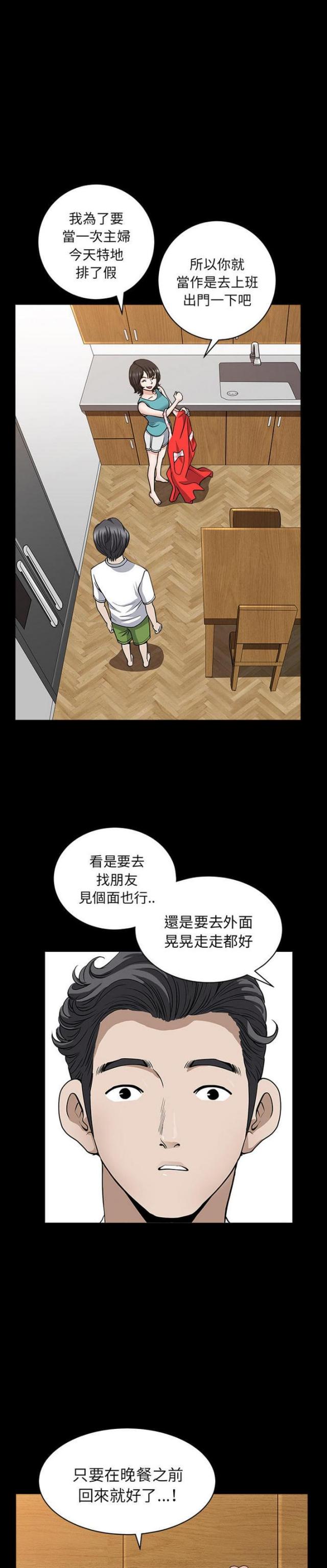 《楼上下的情人》第52话 第3页