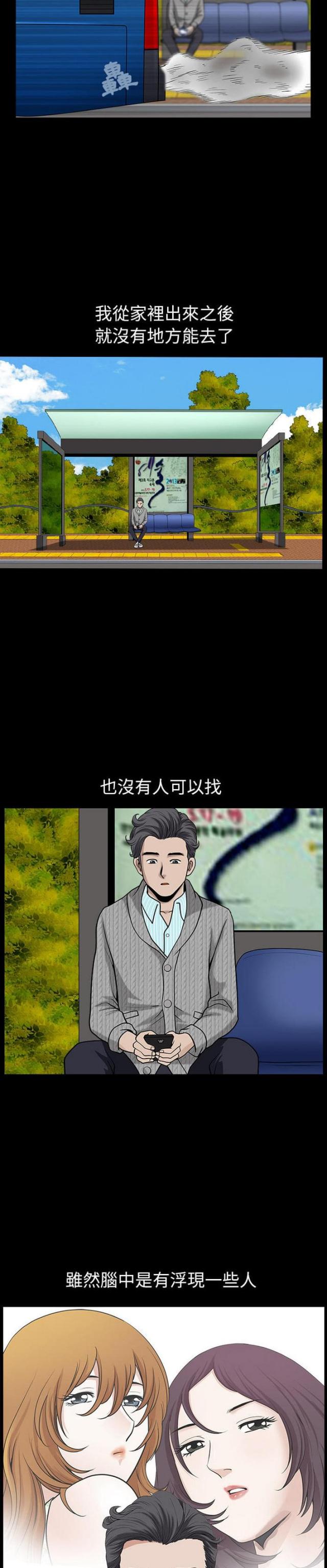 《楼上下的情人》第52话 第6页