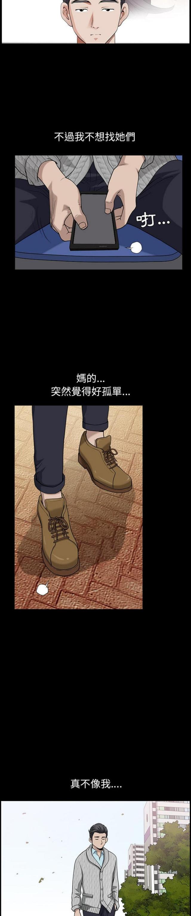 《楼上下的情人》第52话 第7页