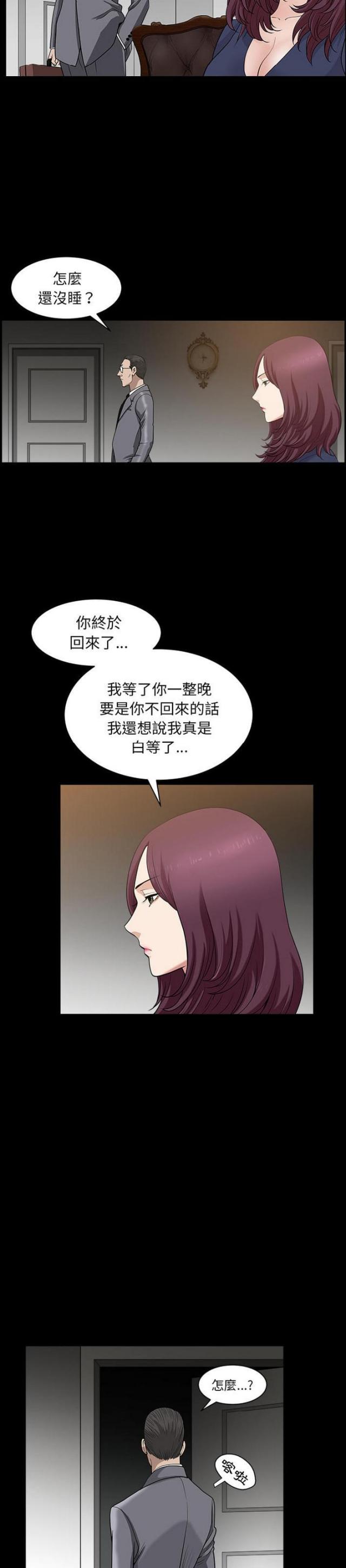 《楼上下的情人》第50话 第10页