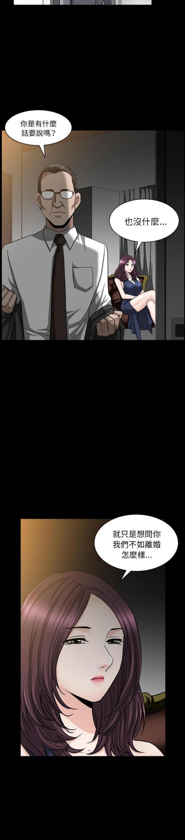 《楼上下的情人》第50话 第11页