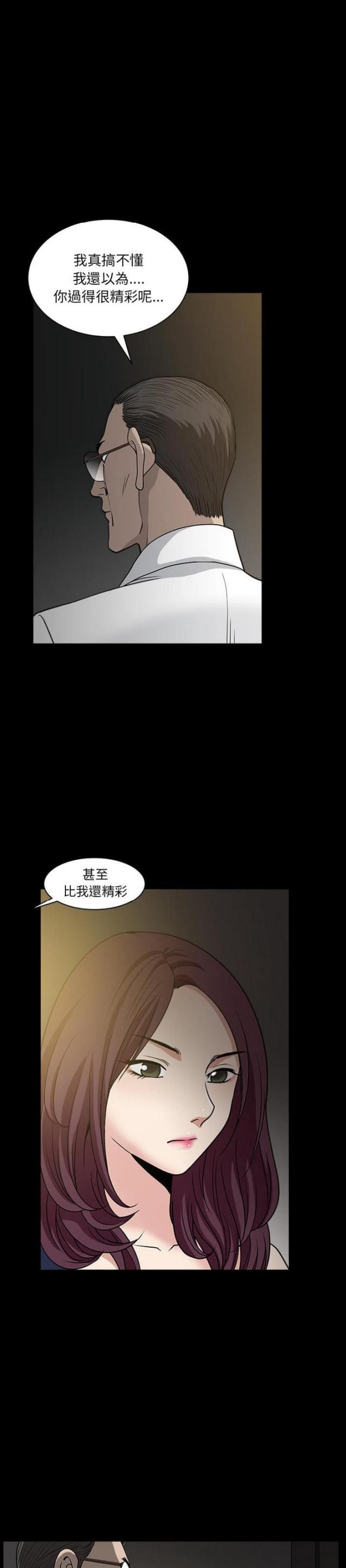 《楼上下的情人》第50话 第14页