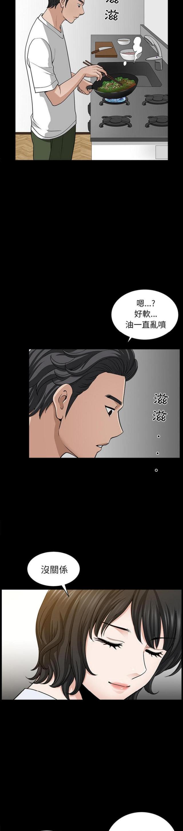 《楼上下的情人》第50话 第2页