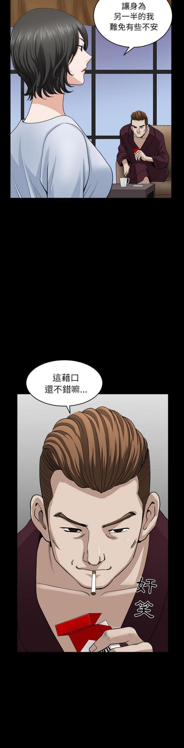 《楼上下的情人》第49话 第11页