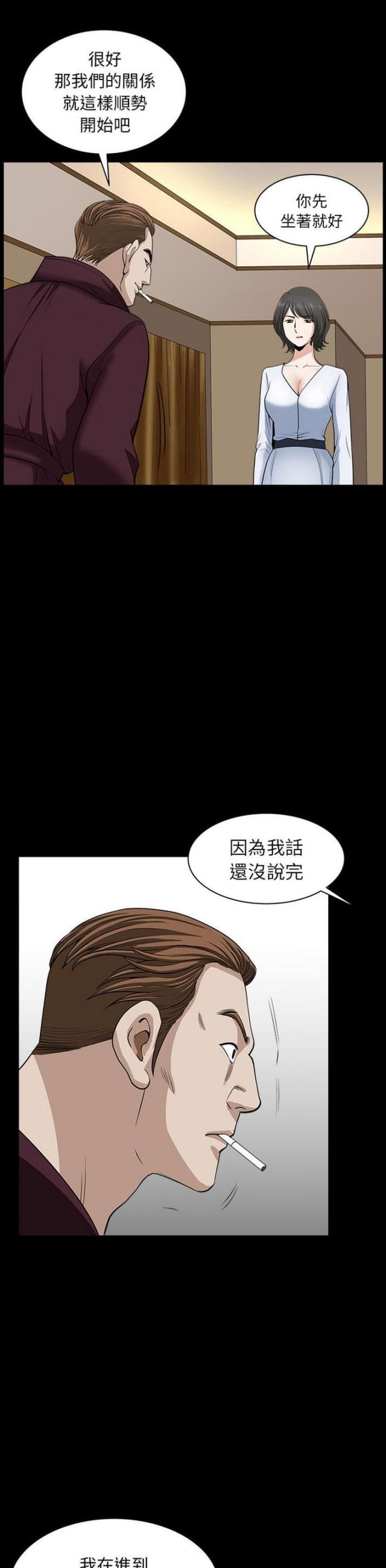 《楼上下的情人》第49话 第12页