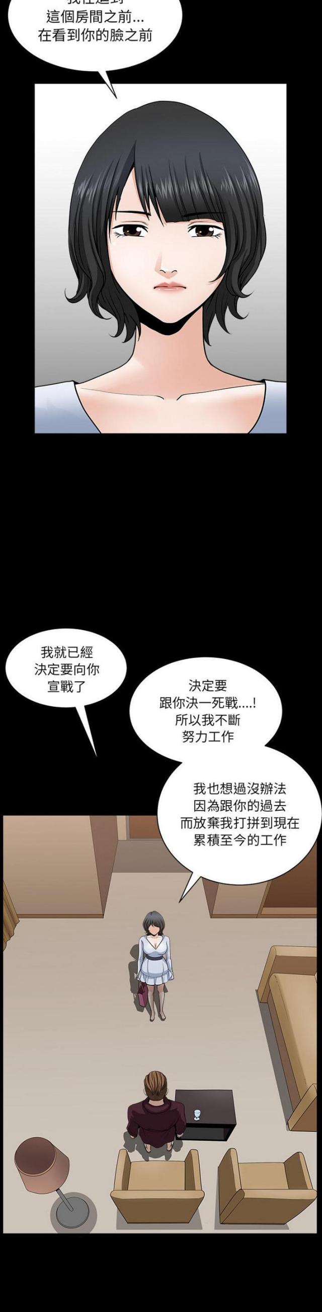 《楼上下的情人》第49话 第13页