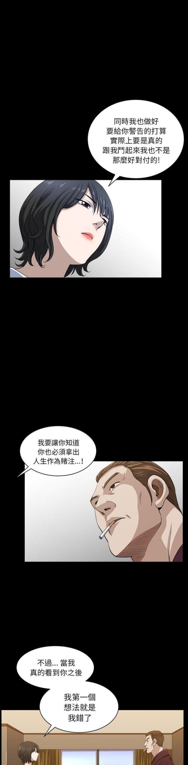 《楼上下的情人》第49话 第14页