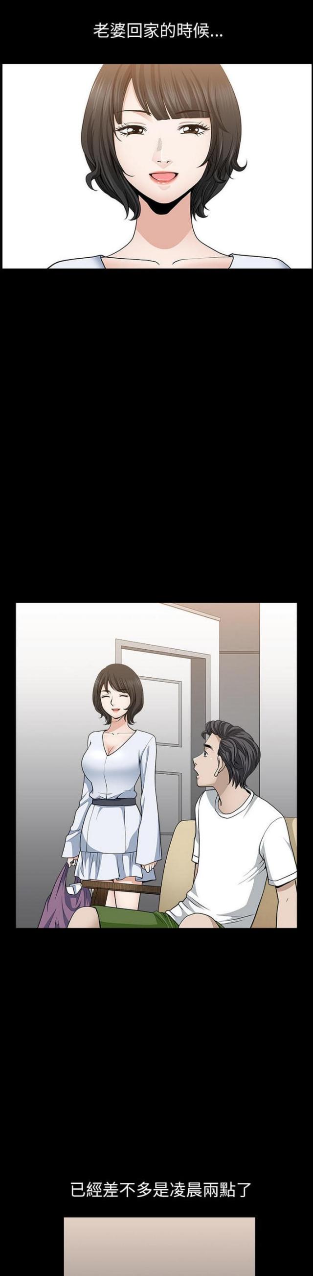 《楼上下的情人》第49话 第1页