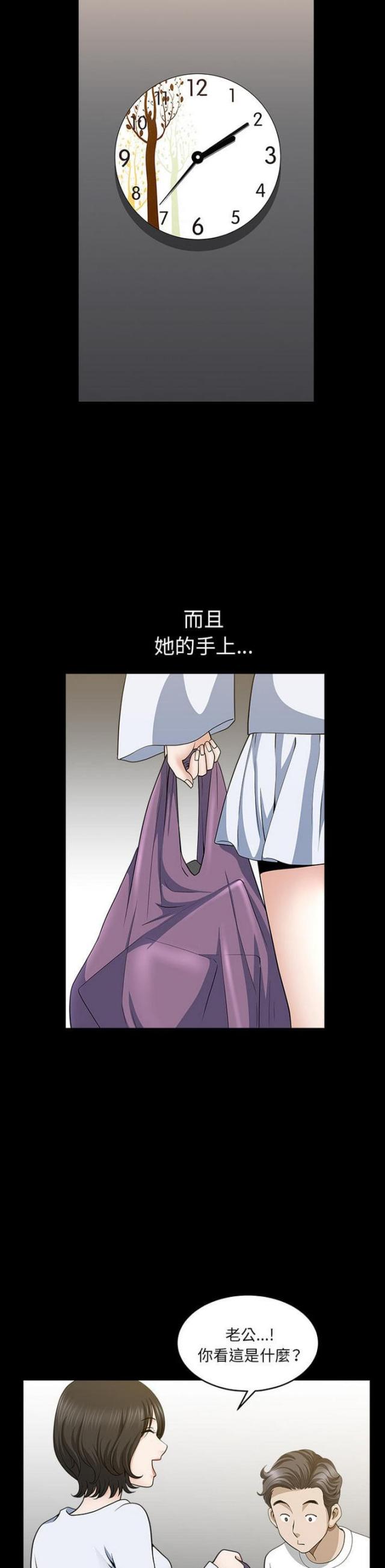 《楼上下的情人》第49话 第2页
