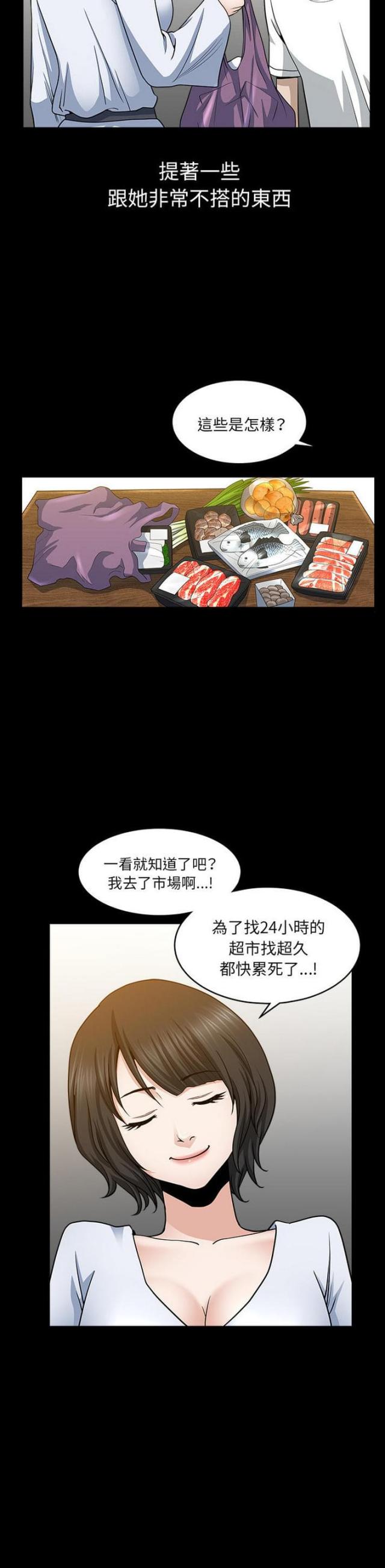 《楼上下的情人》第49话 第3页