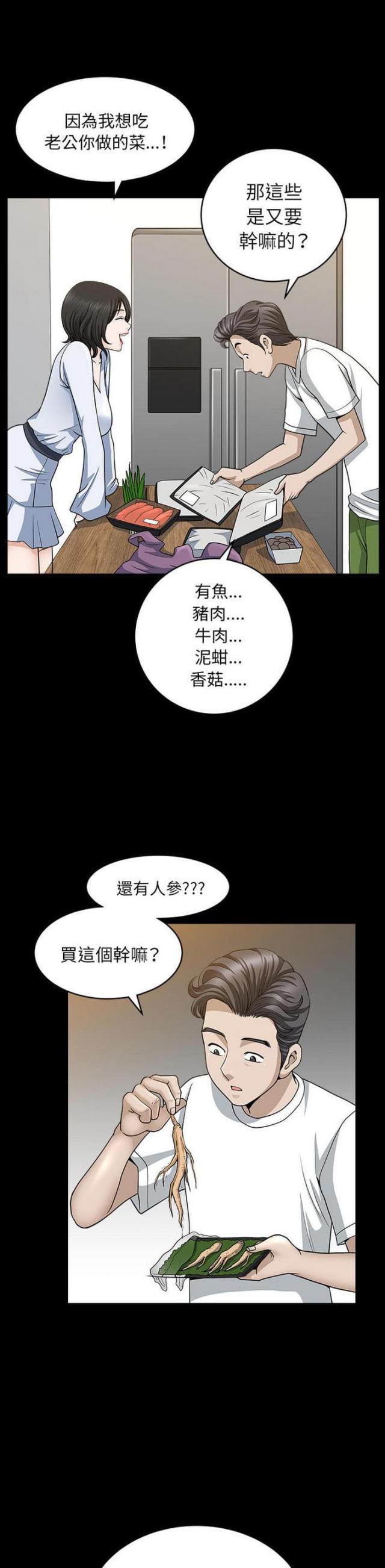 《楼上下的情人》第49话 第4页