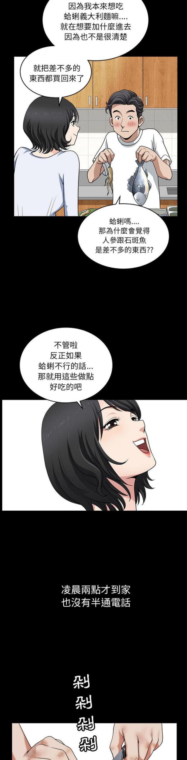 《楼上下的情人》第49话 第5页