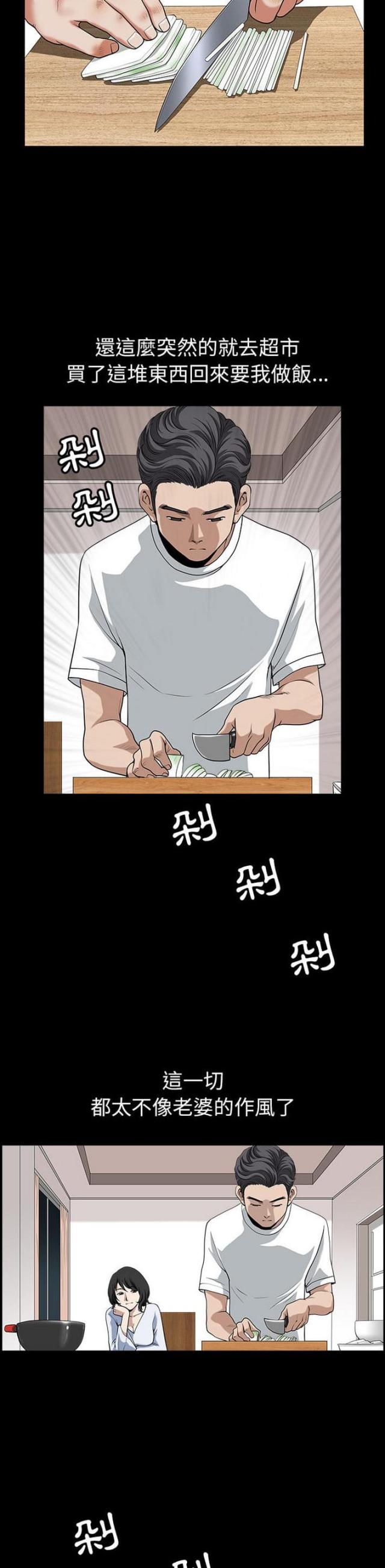 《楼上下的情人》第49话 第6页