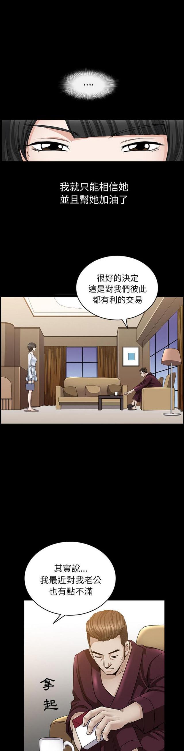 《楼上下的情人》第49话 第9页