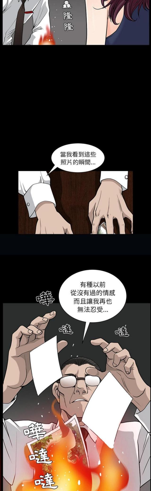 《楼上下的情人》第51话 第11页