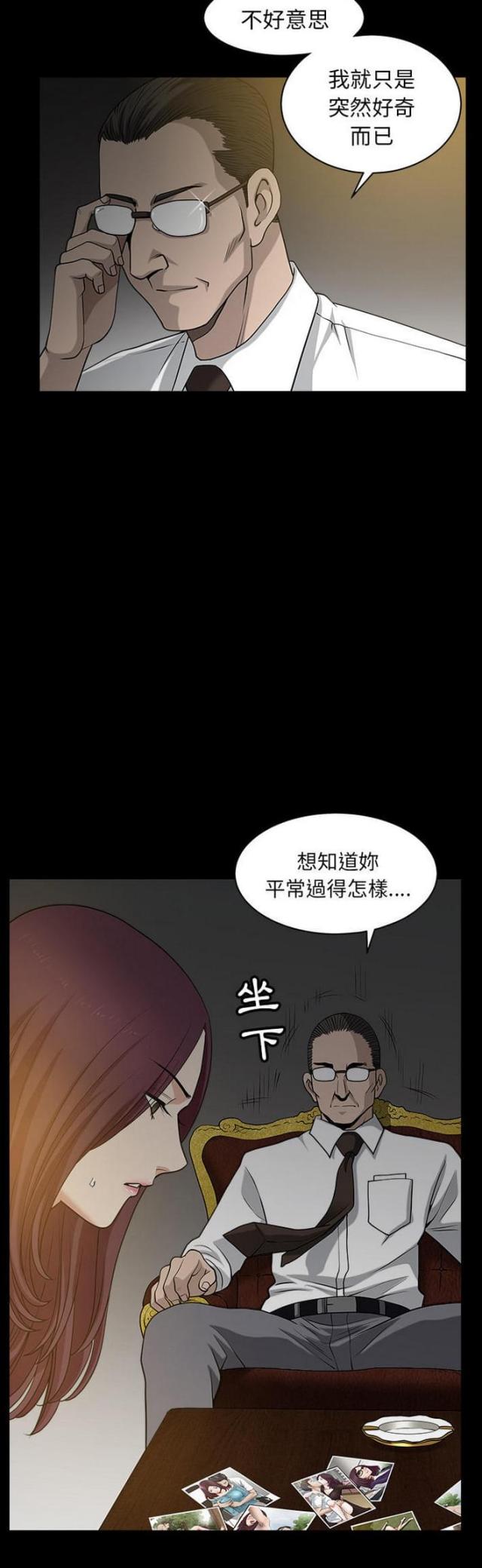 《楼上下的情人》第51话 第2页
