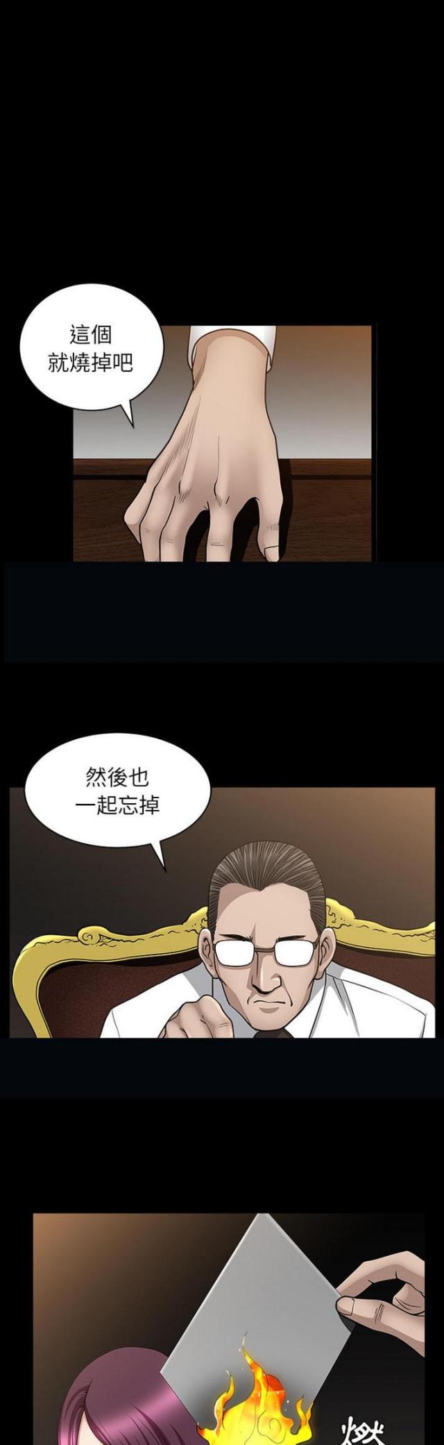 《楼上下的情人》第51话 第3页