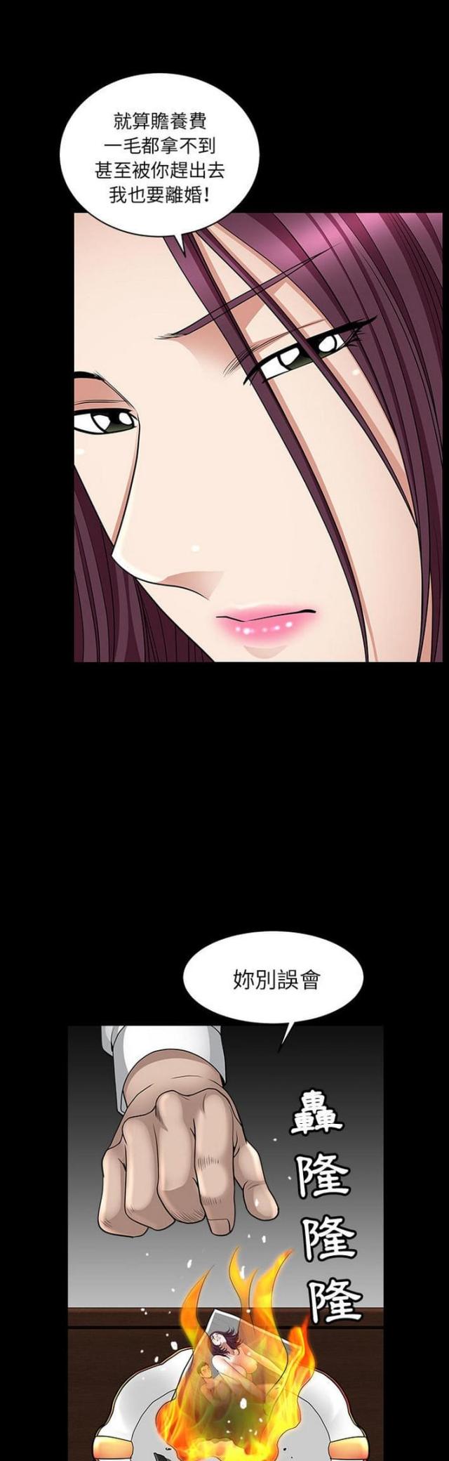 《楼上下的情人》第51话 第5页