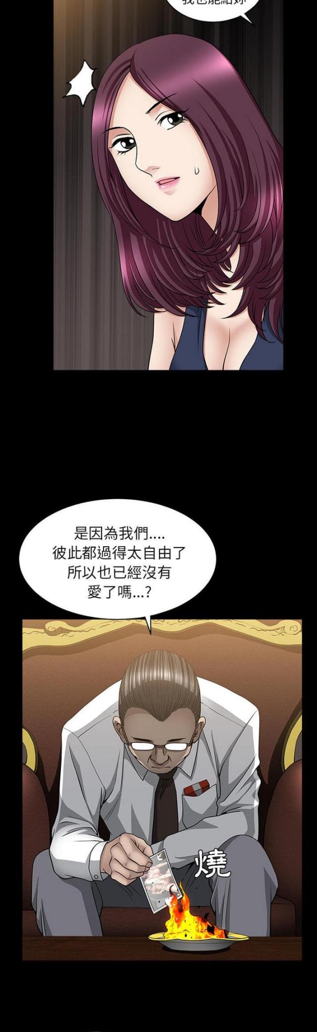 《楼上下的情人》第51话 第7页