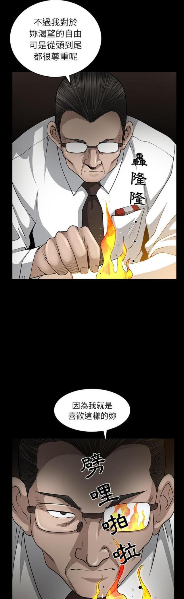 《楼上下的情人》第51话 第8页