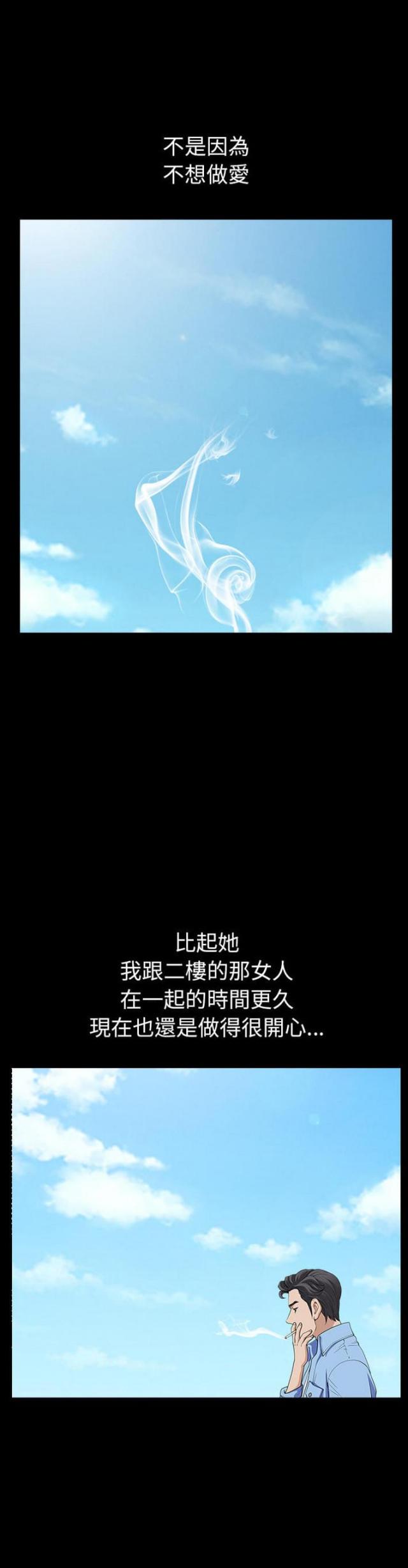 《楼上下的情人》第48话 第2页