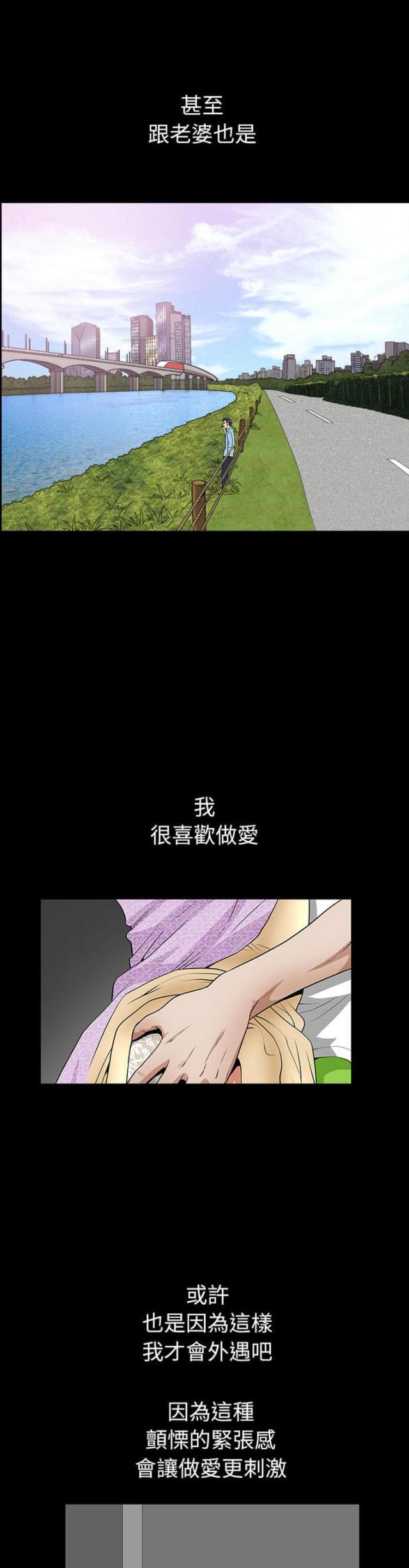 《楼上下的情人》第48话 第3页