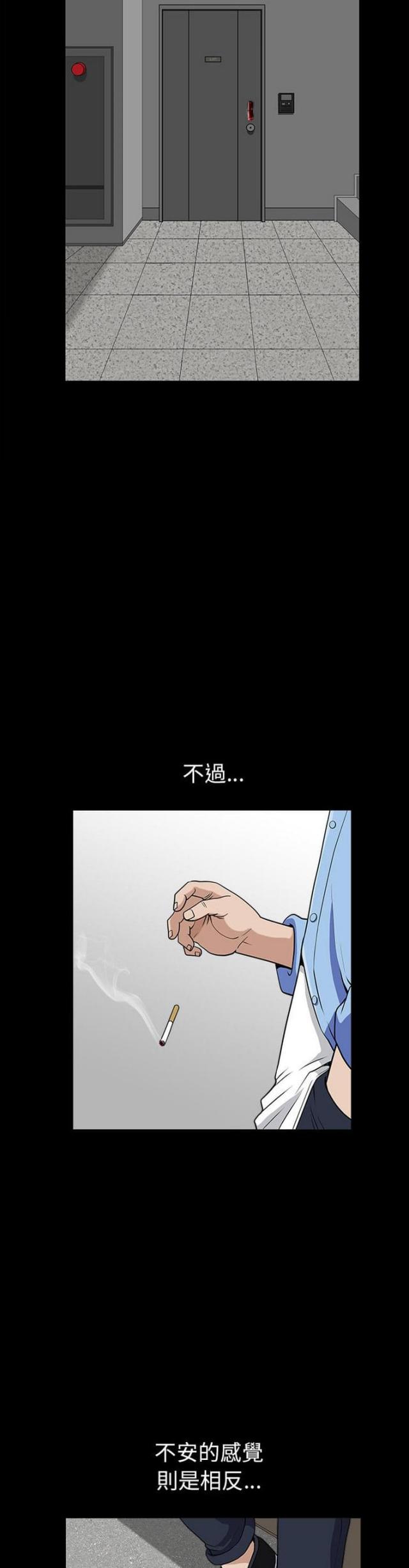 《楼上下的情人》第48话 第4页