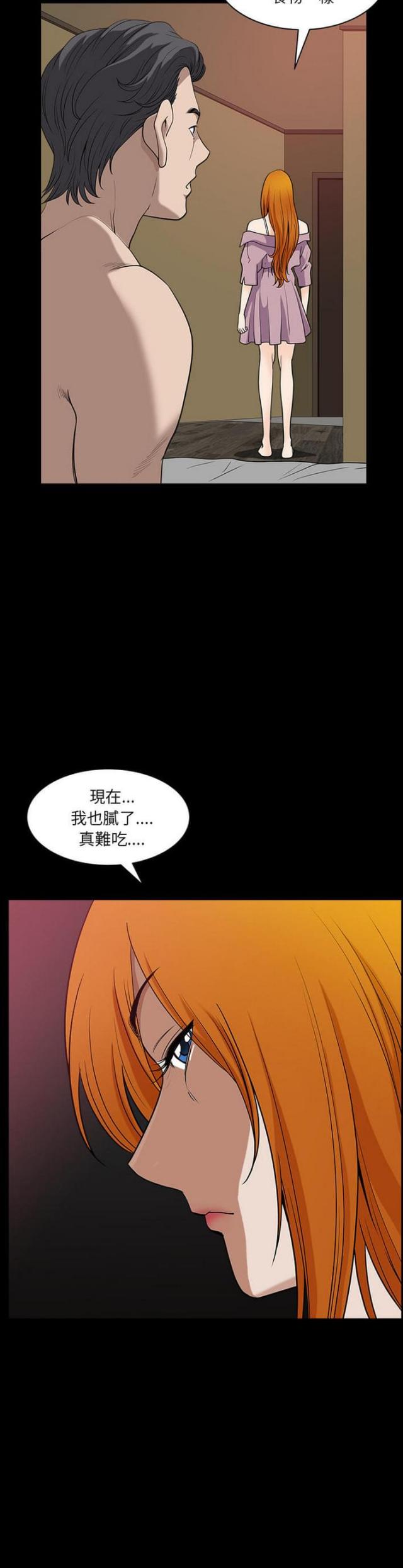 《楼上下的情人》第47话 第10页