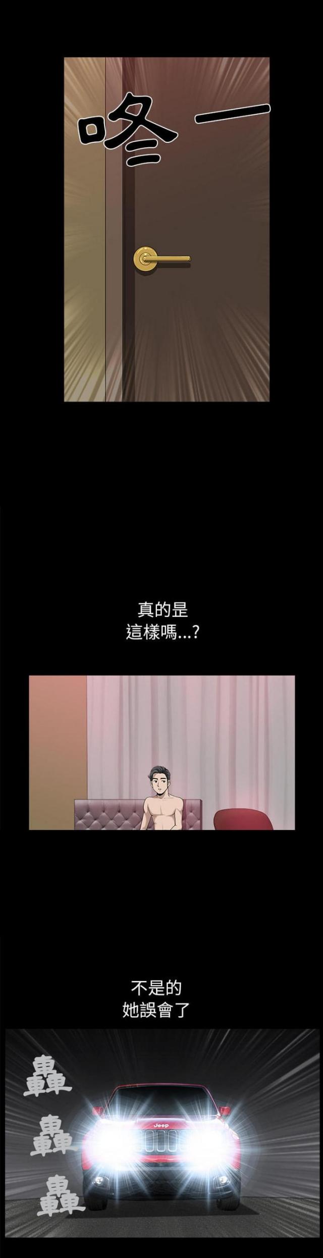 《楼上下的情人》第47话 第11页