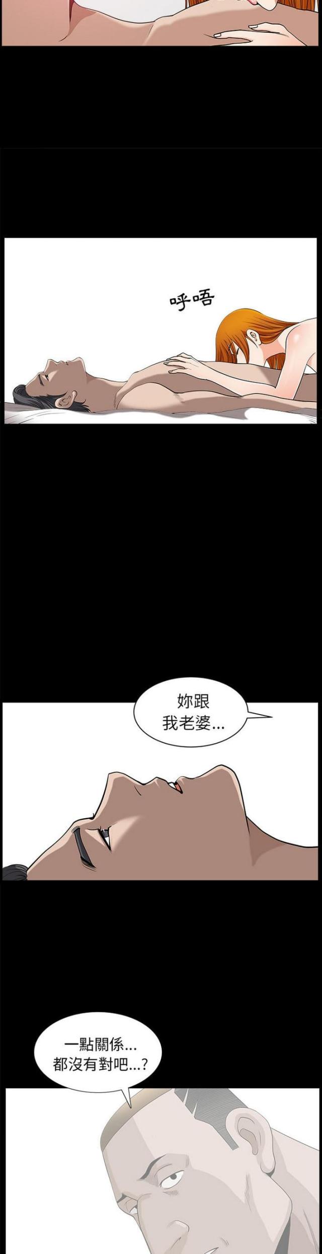 《楼上下的情人》第47话 第2页