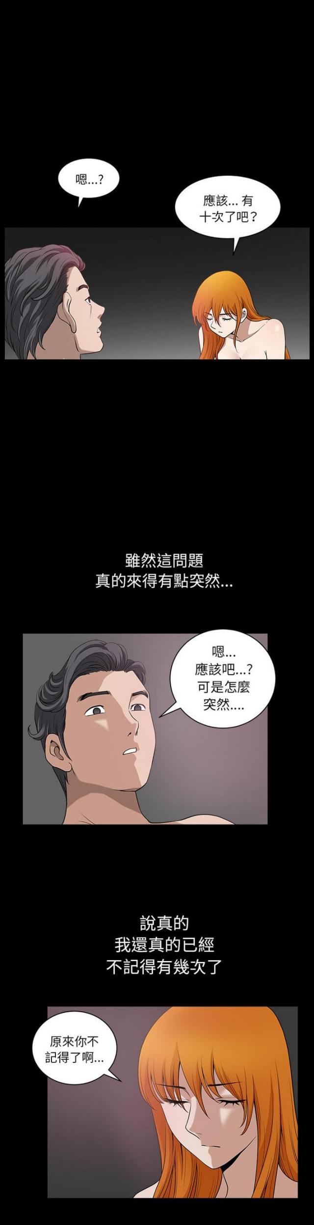 《楼上下的情人》第47话 第7页