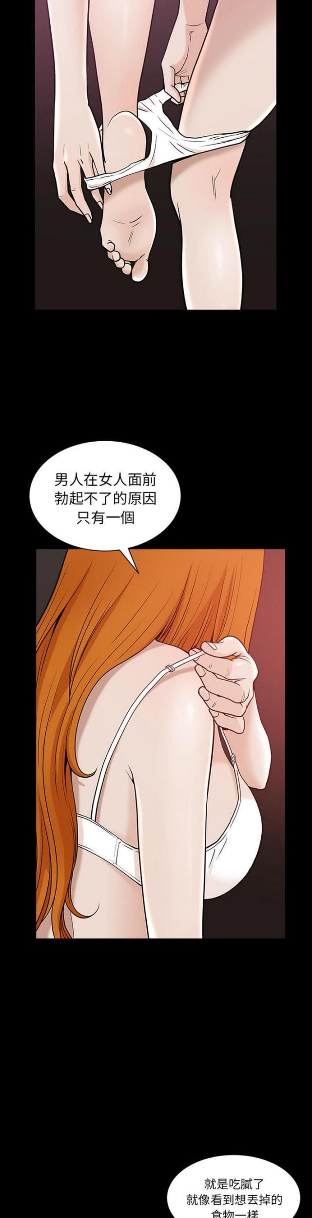 《楼上下的情人》第47话 第9页