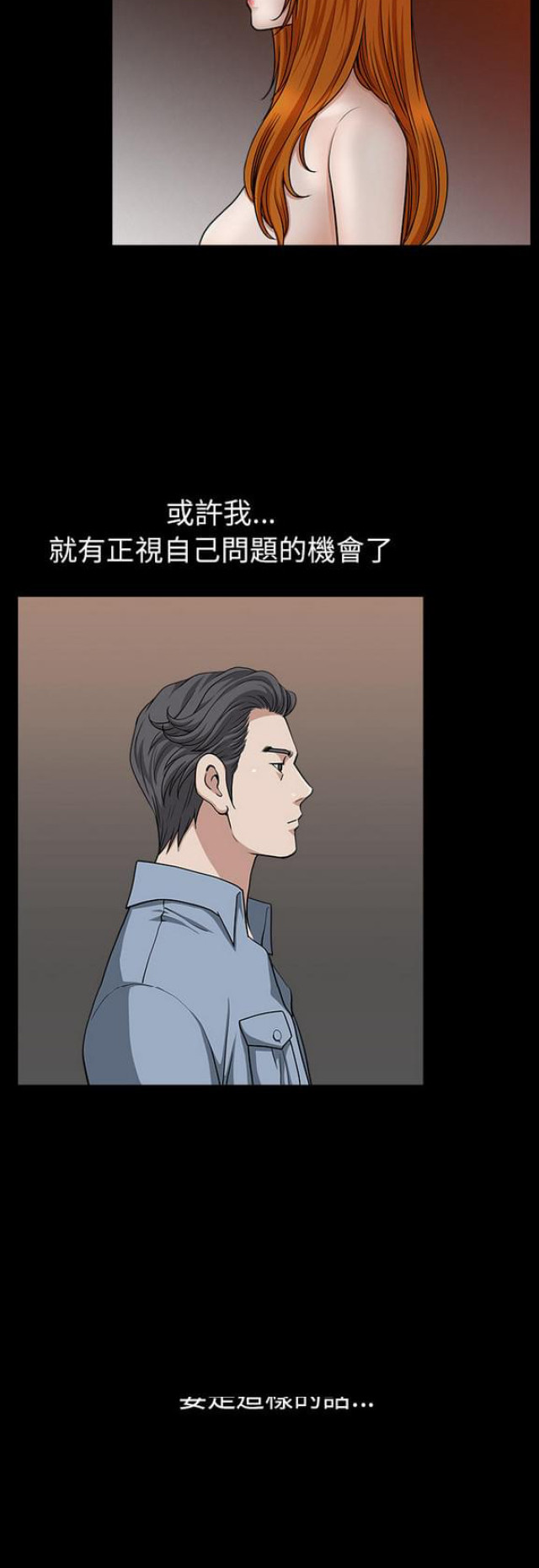 《楼上下的情人》第46话 第17页